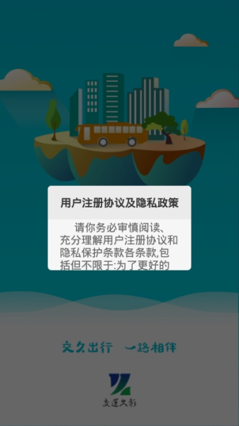 交久出行app客户端下载