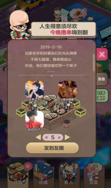 开心串吧红包版下载安装