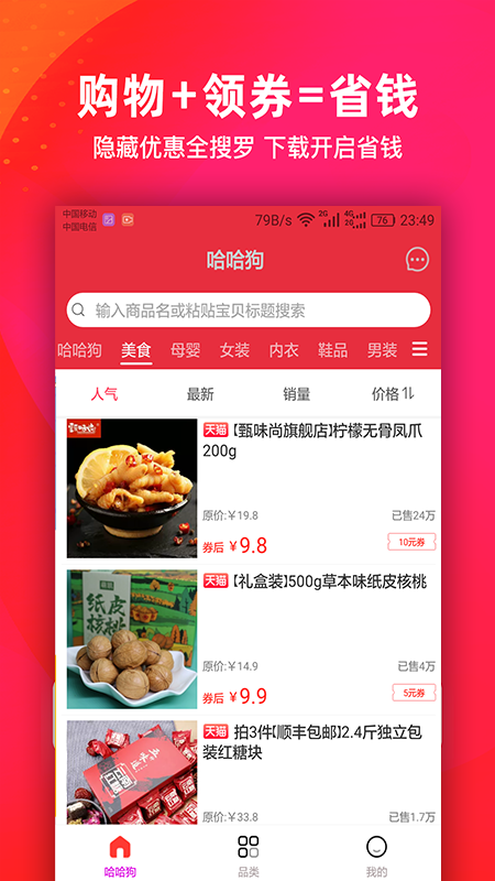 哈哈狗app手机版下载