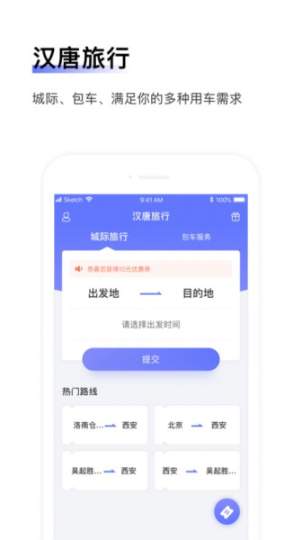 汉唐旅行下载iOS版app
