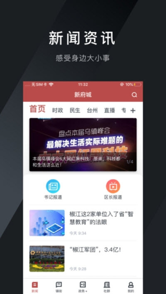 新府城app下载最新版
