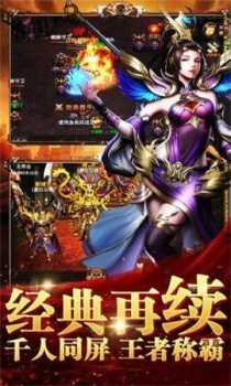 征战怀旧传奇手游官方版下载 V1.0 screenshot 2
