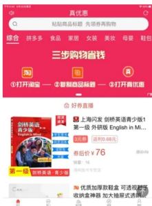 真优惠软件app下载 v1.0.0 screenshot 1
