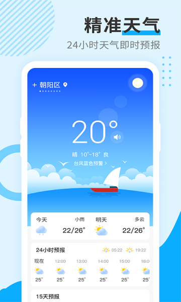 多美天气软件手机版