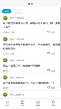 学习班app下载安卓版 v1.0.0 screenshot 1