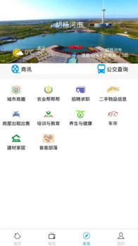 胡杨融媒app客户端下载 v6.9.4 screenshot 1