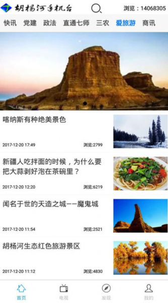 胡杨融媒app客户端下载