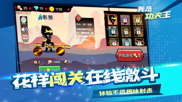 我是功夫王游戏苹果手机版 v1.0 screenshot 3