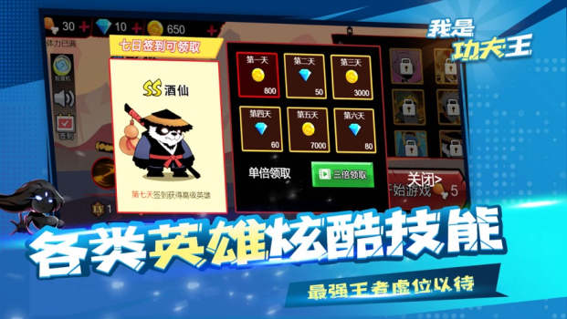 我是功夫王游戏苹果手机版 v1.0 screenshot 4