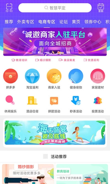 智慧平定下载手机版app