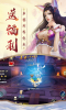 战天神仙侠奇缘游戏正式版下载 v1.0.0 screenshot 1