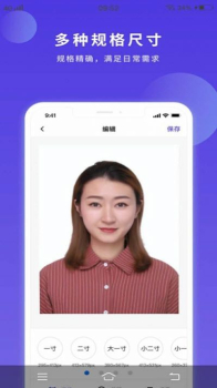 报名证件照app最新版下载 v1.0.3 screenshot 2