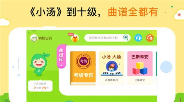 小叶子智能陪练app下载