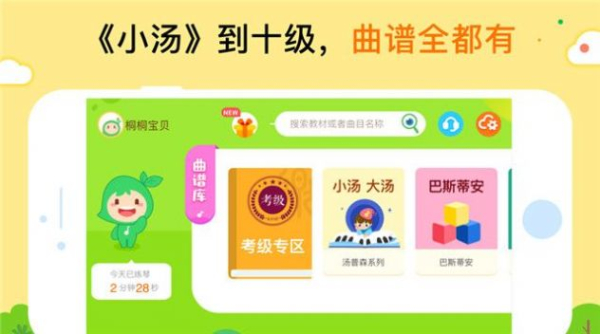 小叶子智能陪练app下载