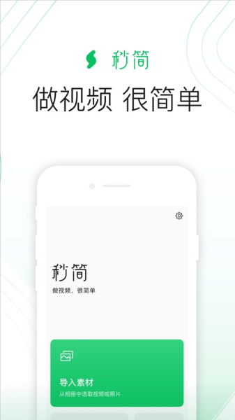 秒简app下载最新版