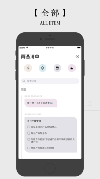 雨燕清单app下载最新版 v1.0 screenshot 2