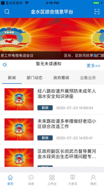 郏县便民服务中心客户端软件下载