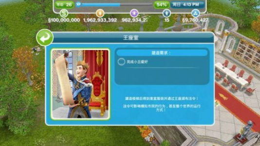 模拟人生55级满级VIP安卓免费版 V5.36.1 screenshot 3