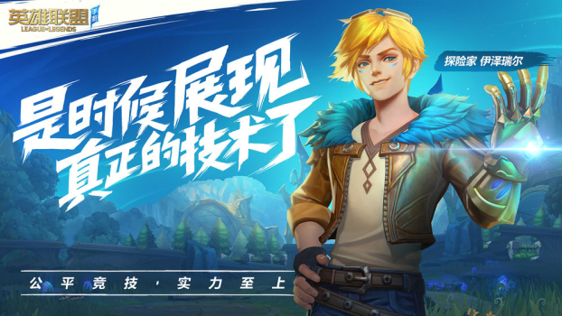 英雄联盟lol手游土耳其服公测版最新下载 v3.4.0.5935 screenshot 1