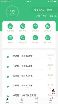 百分百题库app苹果版下载 v1.0 screenshot 1