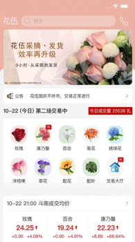 花伍下载安卓版app v2.2.9 screenshot 3