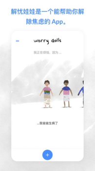 记烦恼的小木偶游戏中文版下载（worrydolls） v1.3.0 screenshot 1