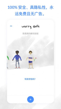 记烦恼的小木偶游戏中文版下载（worrydolls） v1.3.0 screenshot 3