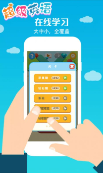 超级英语下载安卓版app v1.1.3 screenshot 2