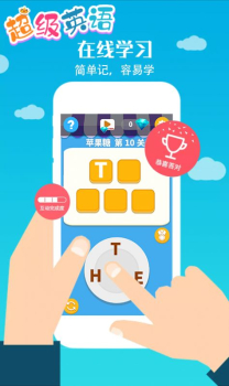超级英语下载安卓版app v1.1.3 screenshot 4