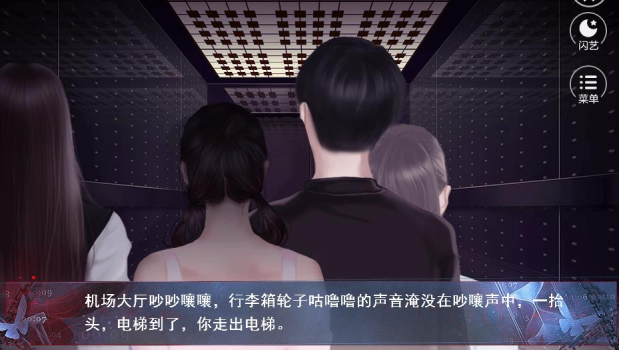 闪艺余生多喜欢安卓免费版 V1.0 screenshot 3