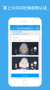 掌上12333社保自助认证客户端app下载 v1.1.0 screenshot 1