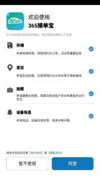 365接单宝app手机端下载 v5.80.0.0004 screenshot 1