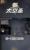 玩吧太空杀游戏手机版下载 v2025.3.31 screenshot 1