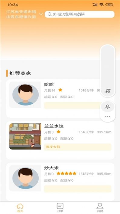 慕橙外卖app最新版下载