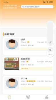 慕橙外卖app最新版下载 v2.03 screenshot 3