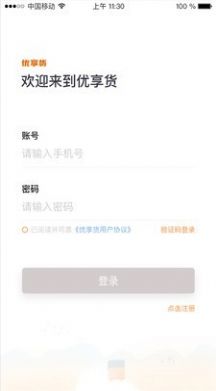 优享货app安卓版下载