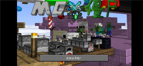 mc吧大战僵尸2手机版下载安装安卓版 v0.0.3 screenshot 3