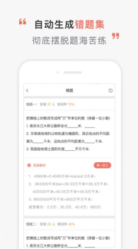 三有果作业app软件下载 v1.0 screenshot 2