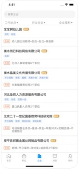 仁寿招聘app软件下载 v1.0 screenshot 2