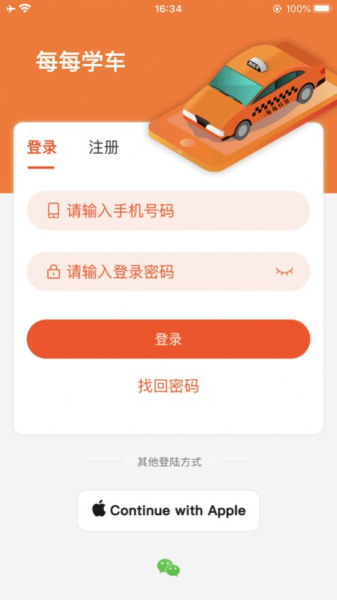 每每学车app下载最新版