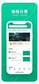 出行途条app苹果版下载 v1.0 screenshot 3
