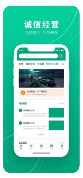 出行途条app苹果版下载