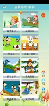 启蒙语文app软件下载 v2.1 screenshot 1