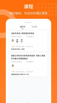 获得课堂下载最新版app v1.0 screenshot 1