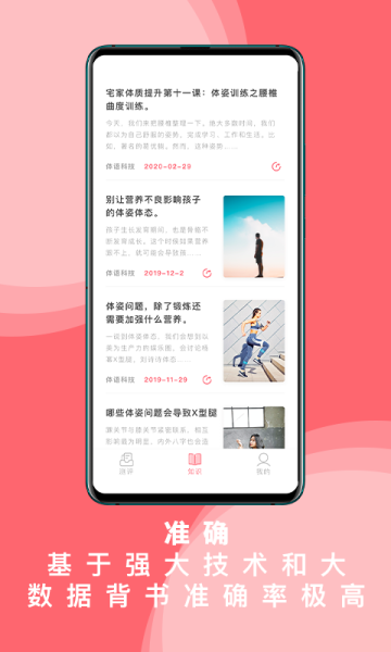 体姿大师app安卓版下载