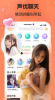 语声下载手机版app v1.0.0 screenshot 3