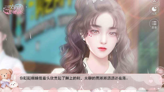 闪艺三次初恋的秘诀安卓免费版 V1.0 screenshot 4