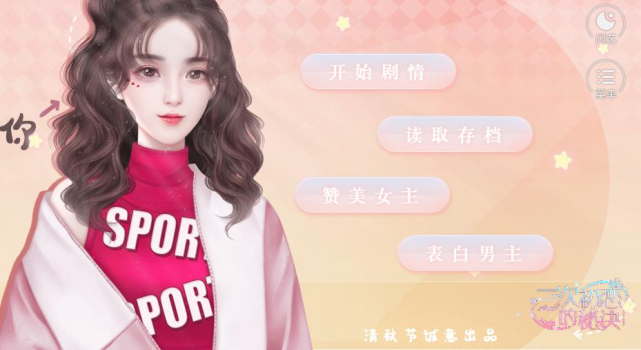 闪艺三次初恋的秘诀安卓免费版 V1.0 screenshot 2