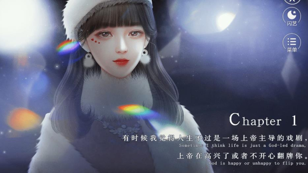闪艺三次初恋的秘诀安卓免费版 V1.0 screenshot 3