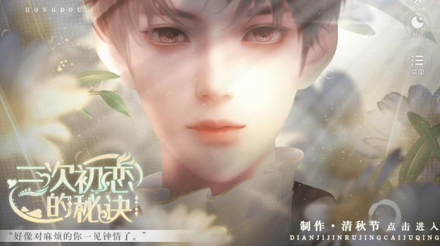 闪艺三次初恋的秘诀安卓免费版 V1.0 screenshot 1